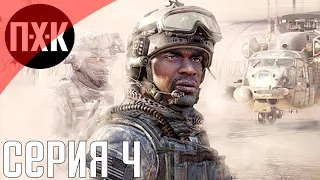Call of Duty Modern Warfare 2 Remastered. Прохождение 4. Сложность "Ветеран / Veteran".