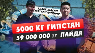 100 тг жасап 6500 ға сатады.Далада бастап кетуге болатын бизнес.