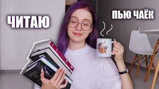 КНИЖНАЯ ПЯТНИЦА☕️📚 что читаю и как живу с читательским кризисом