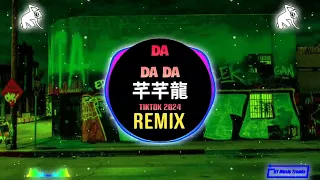芊芊龍 - Da Da Da (甜妹版) Bản Full Remix Hot Tiktok Douyin 2024