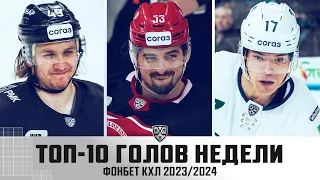 ТОП-10 ГОЛОВ недели Фонбет КХЛ!!! Шабанов, Педан, Омирбеков и КОМПАНИЯ! Самые ЛУЧШИЕ 🔥