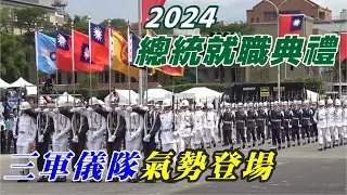 🔥🔥The final rehearsal for the inauguration ceremony of Taiwan's new president on May 20th👏👏