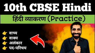 CBSE Class 10 Hindi Grammar Practice Questions | Hindi Grammar Class 10 CBSE Sample Questions