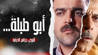 شيخ دجال جنن البلد عم يعتدي على النسوان - أقوى جرائم الدراما - بطولة سامر المصري
