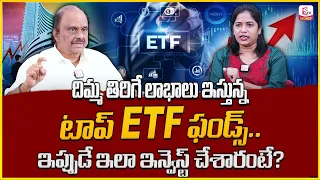 ETF Regular Income Strategy | ETF explained in Telugu |  | How to Invest In ETF | SumanTV Money