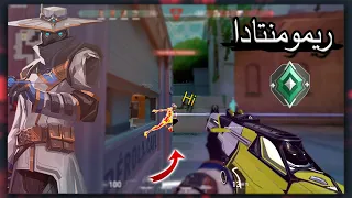 فالورانت : قيم كومب كان مبيوع 😩 ( سايفر بعد البف غير 📷)  | VALORANT