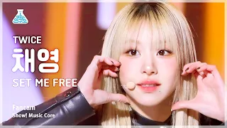 [예능연구소] TWICE CHAEYOUNG – SET ME FREE(트와이스 채영 - 셋 미 프리) FanCam | Show! MusicCore | MBC230318방송