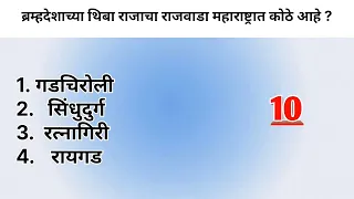 IAS | INTERVIEW QUESTION|  GK QUESTIONS. MARATHI मराठी gk