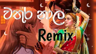 වතුර නාල-wathura nala Remix(pdbeats)|wathura nala |serasatv|#sinhala#beats#remix#tiktok#dj#bass