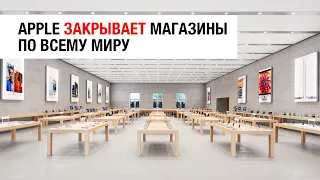 Apple закрывает магазины по всему миру, Билл Гейтс уходит с Microsoft, и другие новости