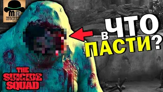 💀 10 самых БЕЗУМНЫХ СМЕРТЕЙ в ОТРЯДЕ САМОУБИЙЦ от Джеймса Ганна!