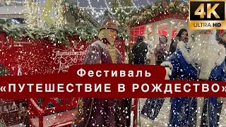 ПУТЕШЕСТВИЕ В РОЖДЕСТВО 2023 | МОСКОВСКИЕ СЕЗОНЫ | НОВОГОДНЯЯ МОСКВА | WALKING MOSCOW NEW YEAR 2023