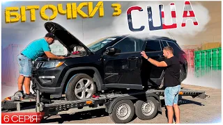 Авто з США: оживляємо Jeep Compass, бюджет ремонту Nissan Leaf та інші автомобілі. 6 серія.