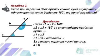 Геометрія 7 клас. Ознаки паралельності прямих