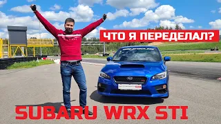 Мой тюнинг Subaru WRX STI отзывы реальных владельцев Что переделал что бы Субару Врх ехал на гонках