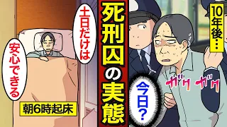 【漫画】死刑囚になるとどうなるのか？死亡が確認されるまで平均約15分…死刑の行われる実態とは…【メシのタネ】