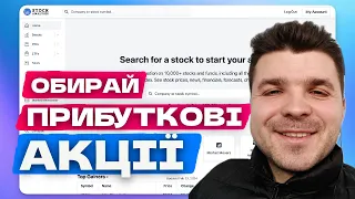 Stock Analysis — як аналізувати компанії перед купівлею їх акцій?