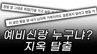 예비신랑과 파혼 시댁 적게 가기 전화 안하기 전세집 2.5억 이상 진짜 남자 누구냐? 조상신이 도왔다.