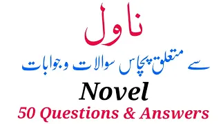 Novel | 50 Questions & Answers | Related All Urdu Entrance Exam | B.A B.ED M.A M.Ed, Nta Net jrf etc