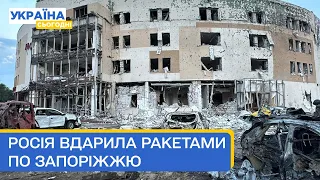❗ Росія атакувала Іскандером готель у Запоріжжі