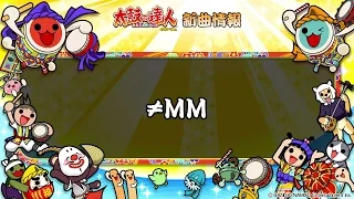 【太鼓の達人 イエローVer.】≠MM【フルVerだドン♪】