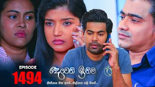 Deweni Inima ( දෙවෙනි ඉනිම ) | Episode 1494 18th January 2023 1