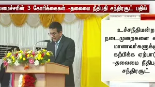 வந்தாரை வாழவைக்கும் தமிழ் நாடு -நீதியரசர் சந்திரசூட் புகழாரம்.சென்னைக்குஉச்சநீதிமன்ற கிளை.முதல்வர்#