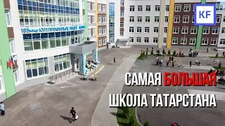 Самая большая школа Татарстана открылась в Казани