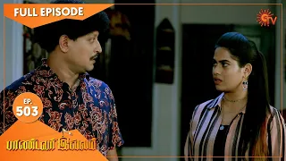 Pandavar Illam - Ep 503 | 20 July 2021 | Sun TV Serial | Tamil Serial