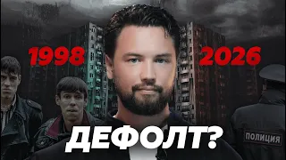 Кризис недвижимости в России // Как это было и чего ждать в 2026 году