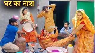 घर का बंटवारा । दिल छु लेंने वाली Emotional Story। Haryanvi Natak Rajsthani comedy ghar ki kahani