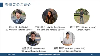 東京工業大学 - 海外大学院留学説明会 - 2023夏