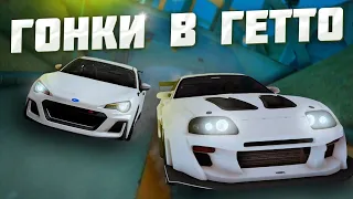 УЛИЧНЫЕ ГОНКИ в ГЕТТО на PROXIMA RP в GTA SAMP!