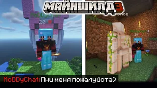 МОДДИ БАЙТИТ ДУШЕНЬКУ НА УБИЙСТВО?! / МайнШилд 3