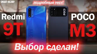 Обзор Redmi 9T vs Poco M3: ДВОЕ ИЗ ЛАРЦА? Я ВЫБРАЛ!