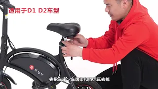 DYU E BIKE Rear Basket Installation Teaching Video