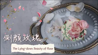 【側顏玫瑰】豆沙裱花 | 進階花型教學視頻 | 玫瑰裱花教學分享 | 手繪紙杯蛋糕傾心製作 | Lying-down Beauty of Rose Piping Technology