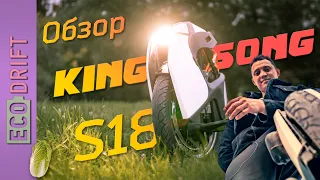 🥬 Kingsong S18 review