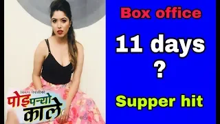 11 Days Box Office Collection/Poi Paryo Kale/Pooja Sharma/Aakash/2019