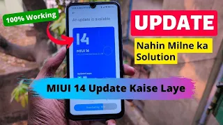 MIUI 14 Update Nahin Milne ka Solution | MIUI 14 Update Kaise Laye | How to Get MIUI 14 Update