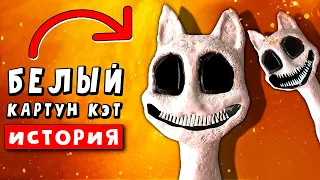 БЕЛЫЙ МУЛЬТЯШНЫЙ КОТ СТАЛ ЕЩЕ СТРАШНЕЕ! ► ПАРОДИЯ ПЕСНЯ Анимация SCP WHITE CARTOON CAT