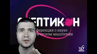 Обзор статьи "Если бы ученые были скептиками"