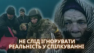 Не ігноруйте реальність у спілкуванні з близькими: поради Рагулівни