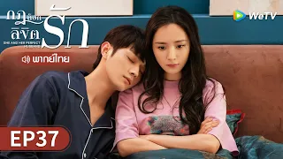 ซีรีส์จีน | กฎล็อกลิขิตรัก (She and Her Perfect Husband) พากย์ไทย | EP.37 Full HD | WeTV