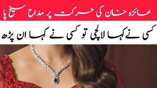 Ayeza Khan got Criticized by Her Fans / Ayeza Defame Herself after Promoting Faizas Beauty Cream
