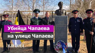 Убийцу Чапаева увековечили. Чем важен полковник Сладков? Как примирить красных и белых?