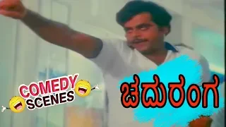 Chaduranga-ಚದುರಂಗ Movie Comedy Video Part-2 | Ambarish | Ambika | Vajramuni | TVNXT Kannada