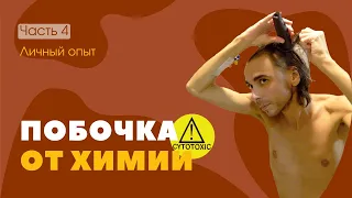 Как ПЕРЕЖИТЬ побочку от химии - Лимфома Беркитта [Часть 4] #побочки #самопомощь #лимфома