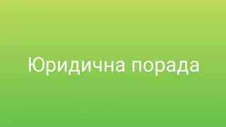 Як не отримувати повістки в ЗС України. Інструкція до дії.