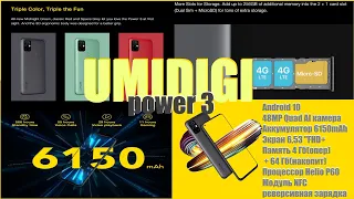 Umidigi power 3 (в 4К) - смарт, который смог удивить... даже простуженного человека.